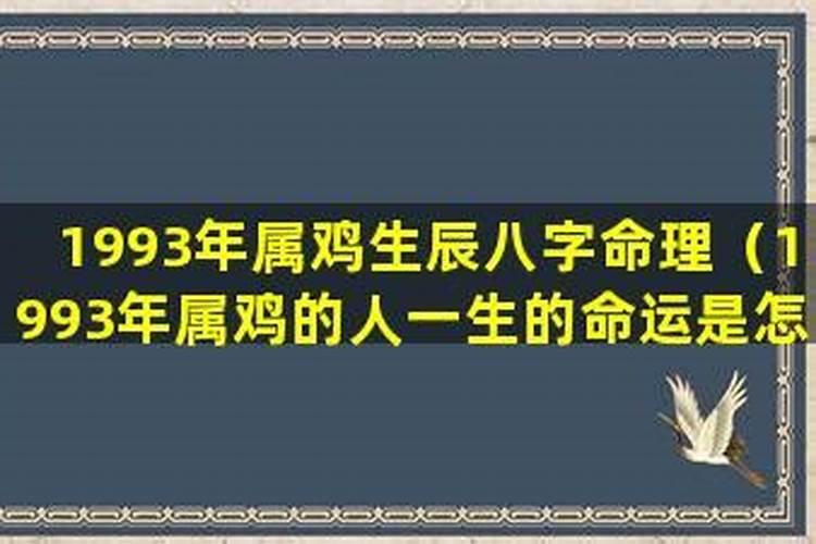 属鸡人生辰八字自查表