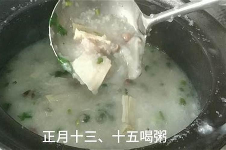 正月十五喝粥