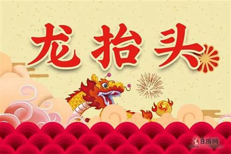 2月2龙抬头搬家好吗