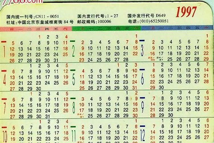 1997年农历三月十五是什么星座女