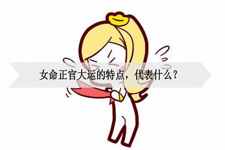 女大运正官被合