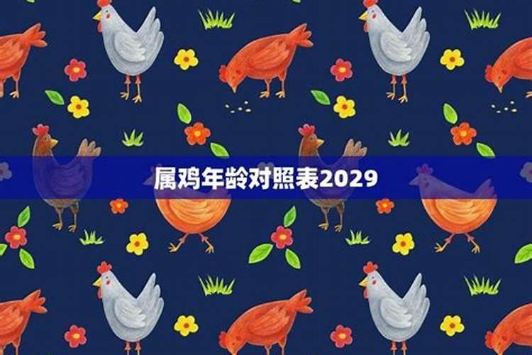 75岁鸡在2023年运势