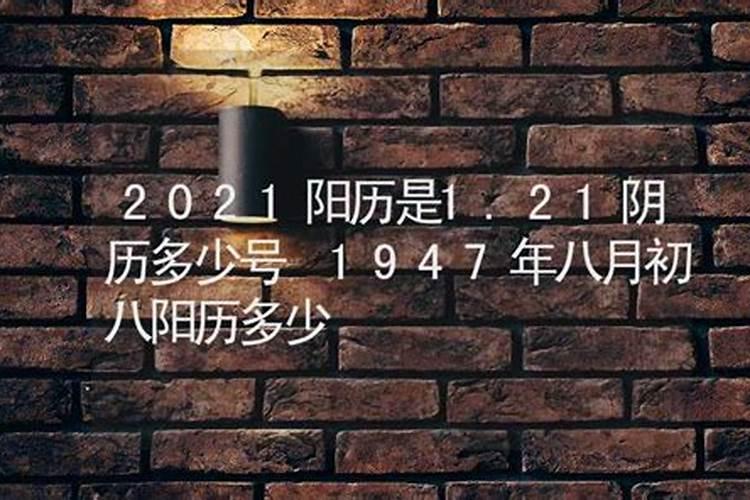 1973年正月初八是几号生日