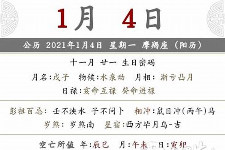 2021年农历9月初九是黄道吉日吗