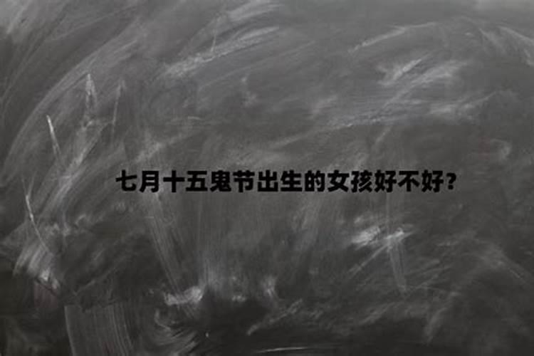 1998年阴历7月15出生人命运