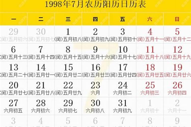 1998年七月十五阳历多少