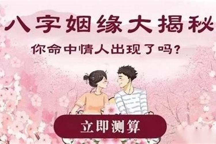 八字姻缘是什么意思