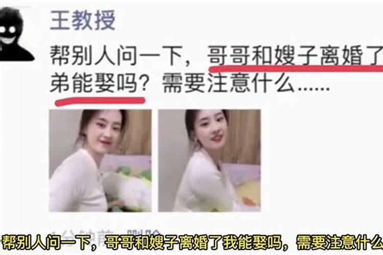 梦见哥哥嫂子离婚又娶别人