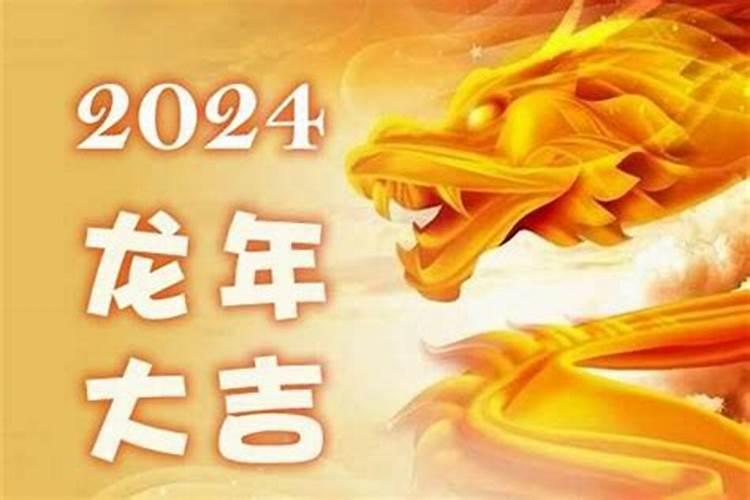 2024年什么生肖好