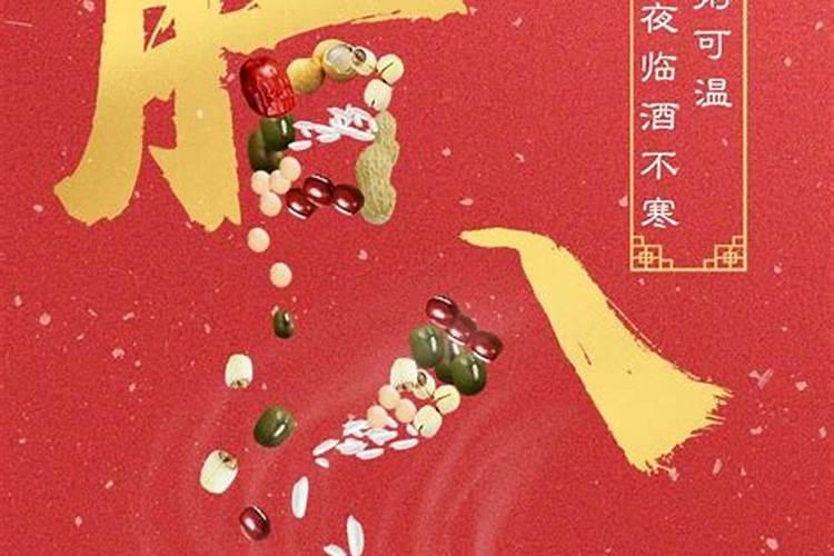 湖北人过腊八节吗