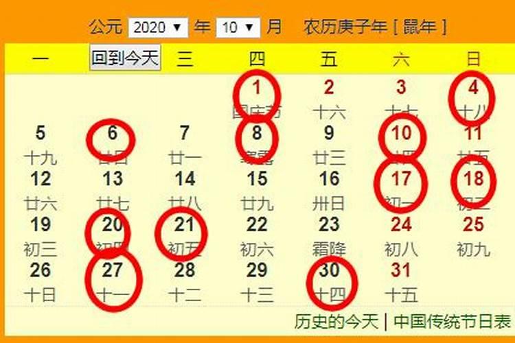 公历十月份结婚黄道吉日