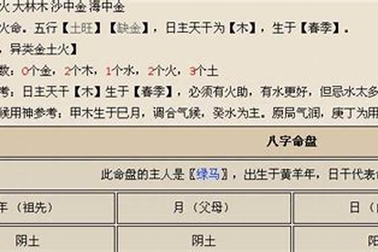 木命女人的婚姻如何