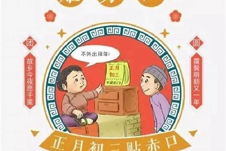 正月初三有什么禁忌吗