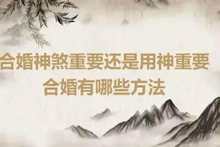 合婚煞是什么意思