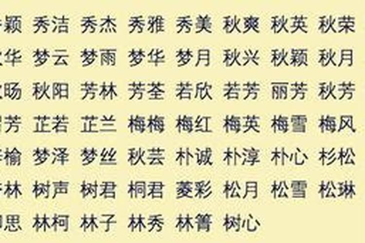 五行属木有哪些字可以取名字