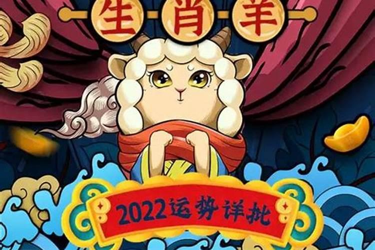 属羊人2021年健康运