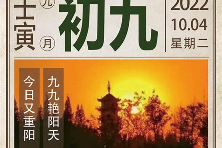 今年农历九月初九是吉日吗