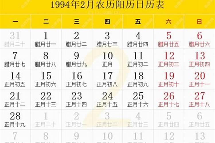 1994年腊月20属相