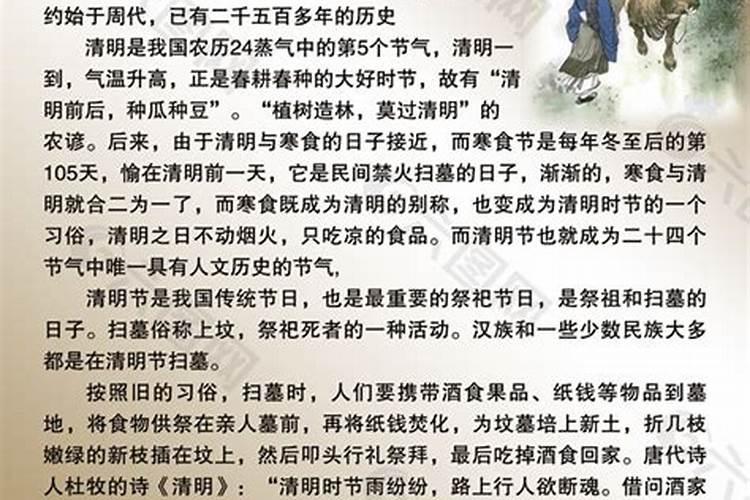 清明节的来历三十字以内