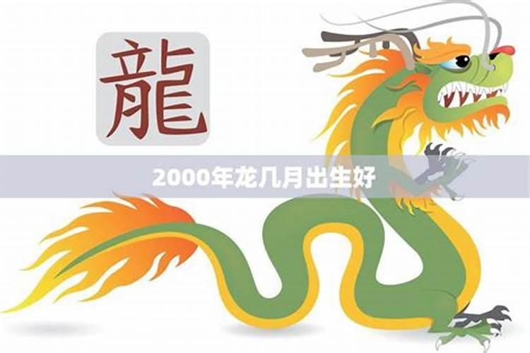 2000年龙抬头是什么星座