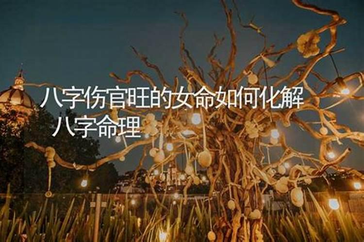 八字命理如何催旺桃花运