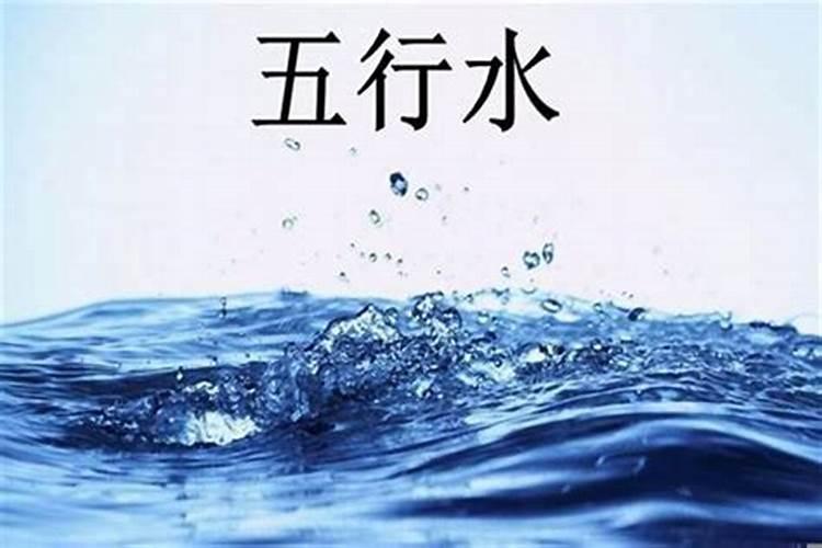 八字缺水怎么取名