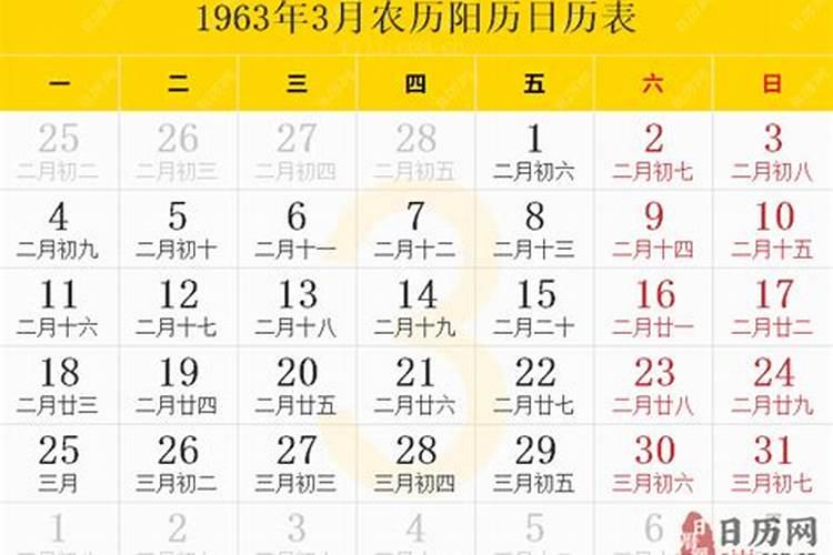 1963年农历三月十五