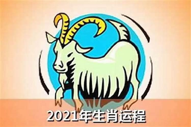 67年属羊的在2021哪个月份财运最好