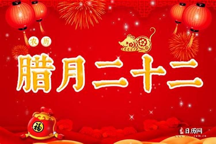 腊月12月20日是什么星座