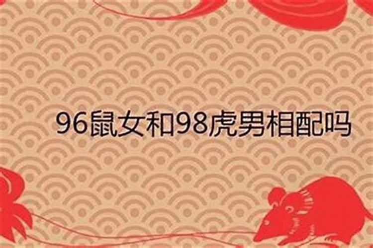 90和97属相婚配好吗