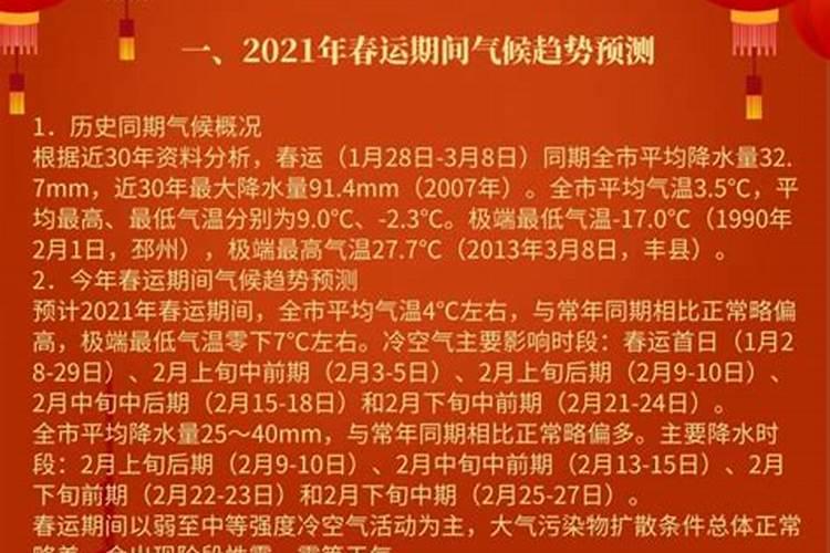 漳州春节天气情况怎么样2021年7月