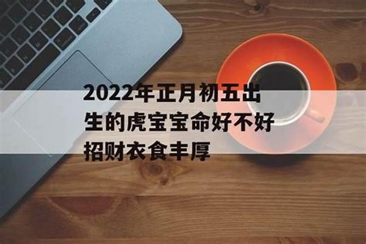 2023正月初五小孩出生