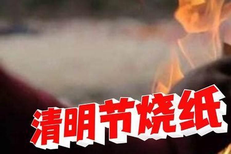 清明节能不能烧纸辩论赛正方