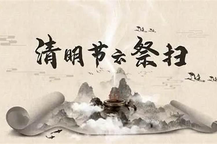 清明祭奠源码是什么