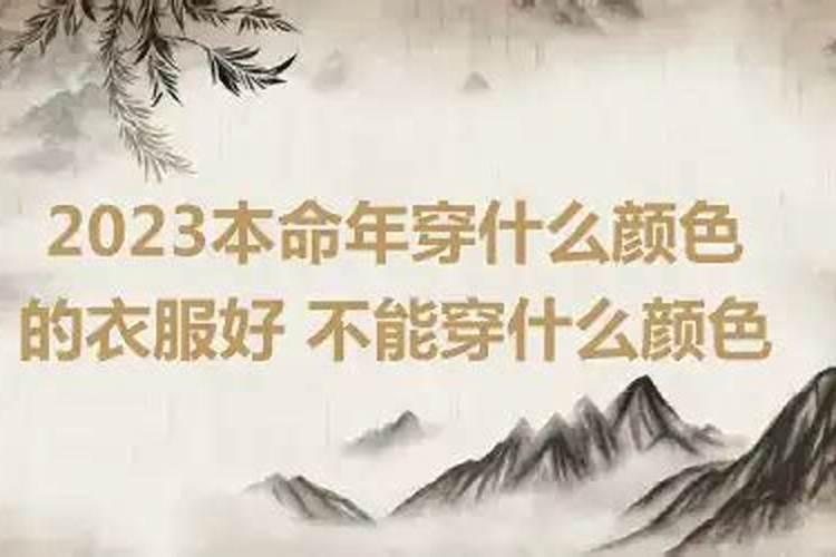 本命年可以穿白色衣服吗