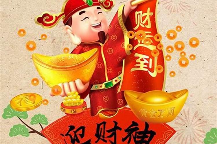 正月初二啥时候祭财神