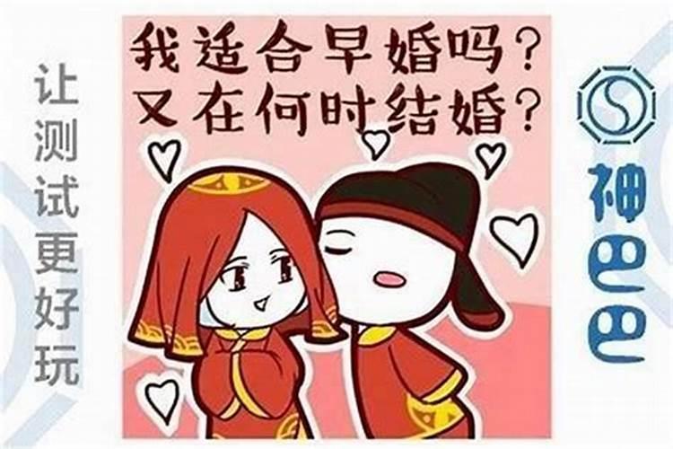 八字测我结婚年龄