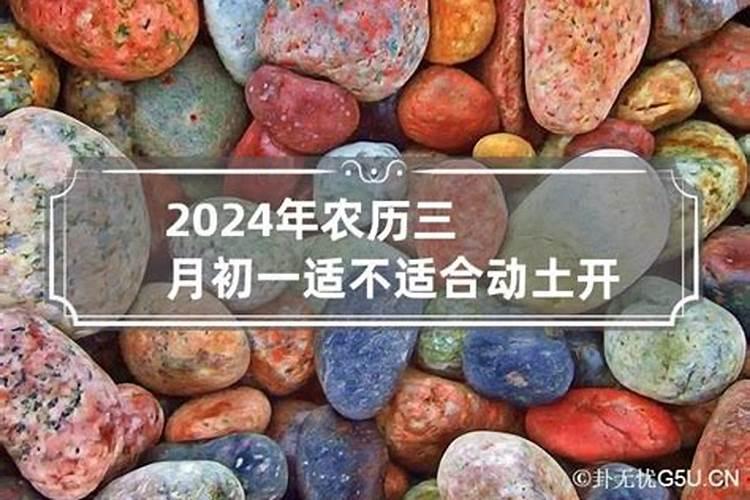 今年农历三月十五宜忌查询