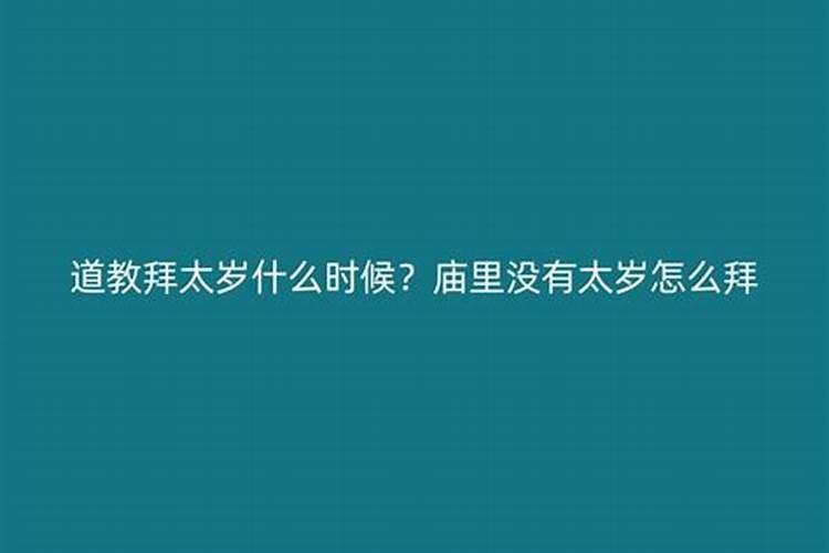 过了犯太岁年就会好吗