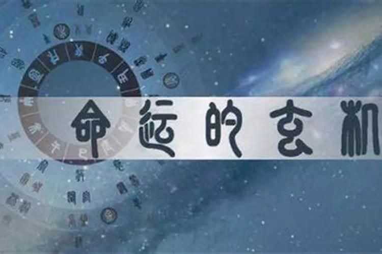 八字十恶