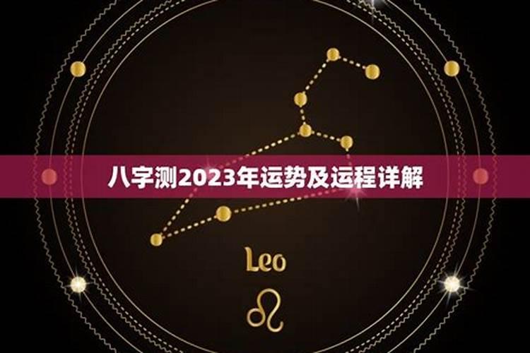 82年在2023年运势