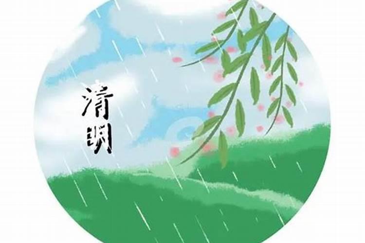 清明节阳历阴历