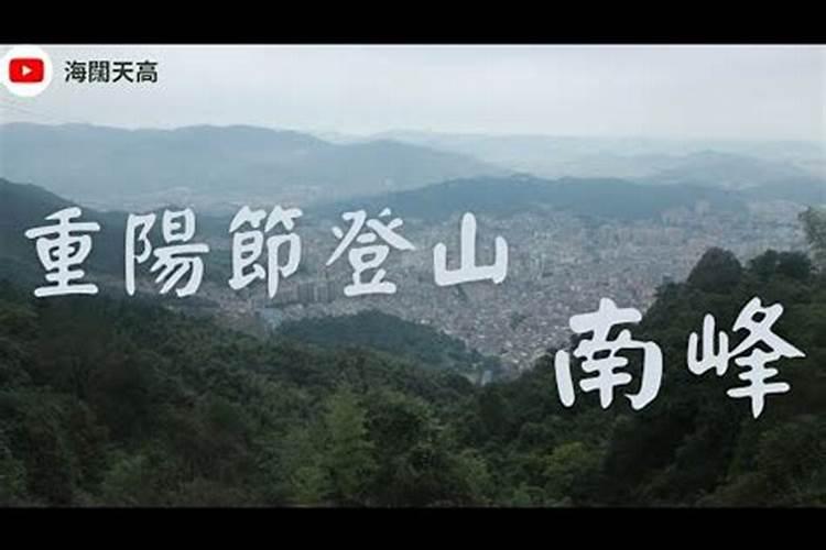 九月初九几点登山