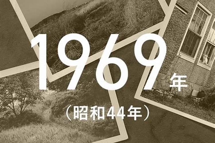 1969年3月29日出生五行缺什么