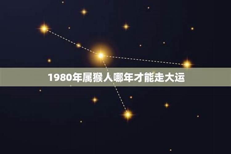 80年出生的2021年运势