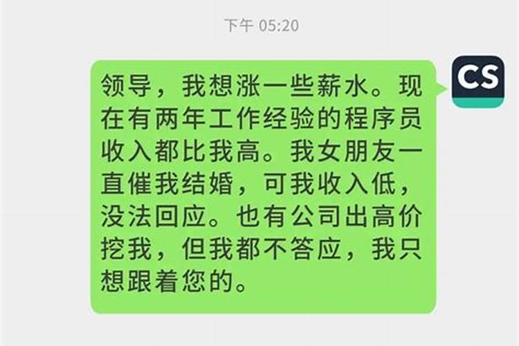 做梦梦到老板说给我加薪