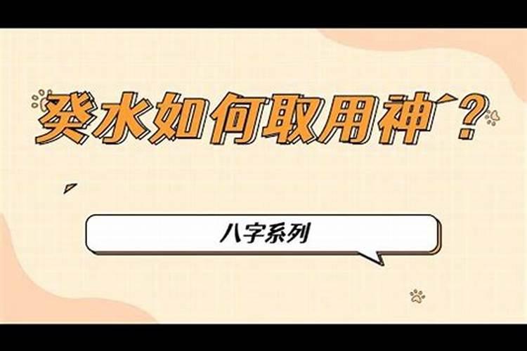 八字算命中癸水命是什么意思