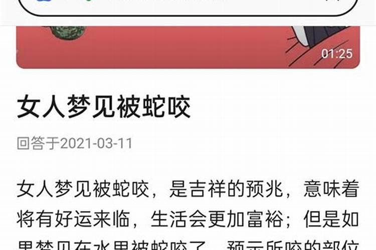 梦到被蛇咬是什么情况周公解梦