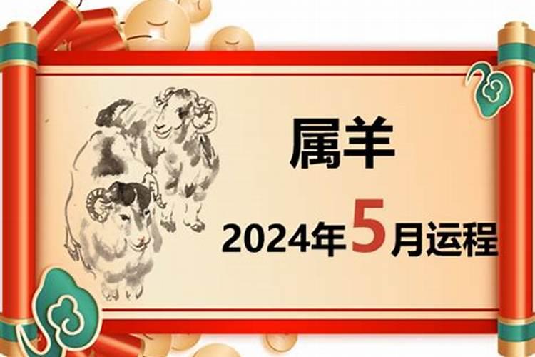 生肖五月运势2021