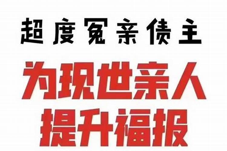 冤亲债主不化解的后果